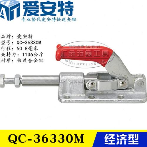 原装同款替代爱安特推拉式快速夹钳QC-36330M 推紧肘夹 工装夹具