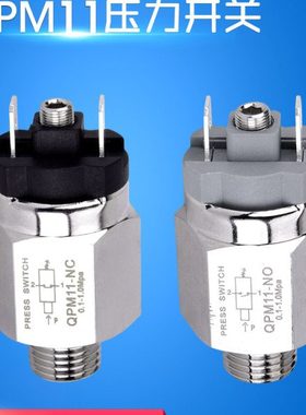 QPM11-NO/NC气动压力开关自动膜片式气压可调压 空压机开关控制器