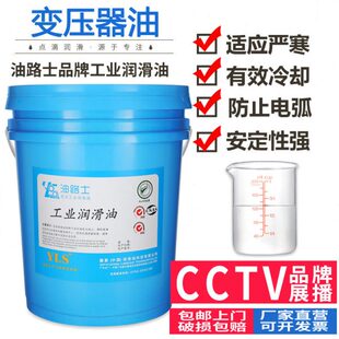 油路士变压器油25号潜水泵油10#专用油变压器散热绝缘油10#25#45#