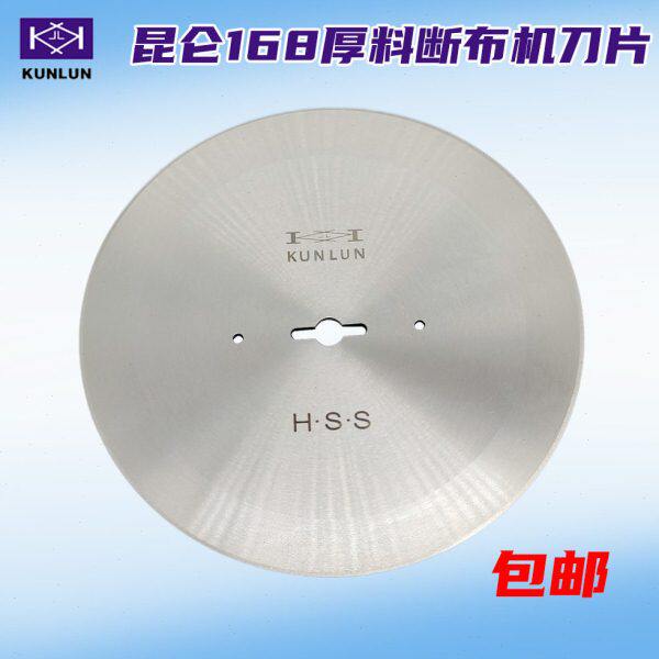 昆仑刀具RS168圆刀片厚料断布机刀片裁布机切布机省布机裁剪刀片
