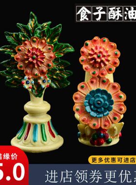 朵玛花食子藏传用品密宗法器佛堂八供摆件供品树脂彩绘酥油花