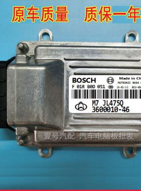 适配于 长安悦翔发动机电脑板3600010-46 F01R00D051