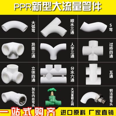 20ppr4分6分顺水立体直角弯头三通大弯水管管件配件热水接头热熔S