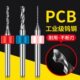 松崎pcb钻头钨钢雕刻微机型小钻头合金电线路板钻孔0.2 2.0mm 1.0