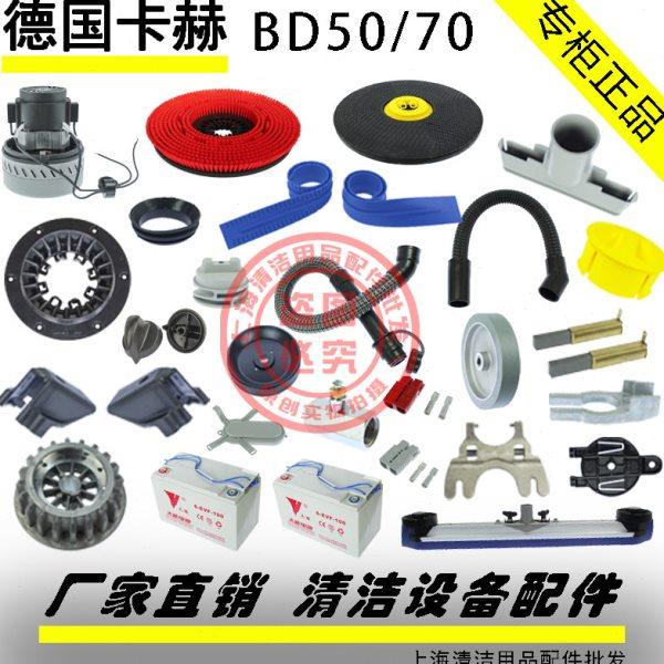 凯驰卡赫洗地机配件BD50/70排污水管放出水管子胶条地刷电机轮子,生活电器,洗地机配件/耗材,淘宝优惠券,粉丝福利购,淘宝优惠卷