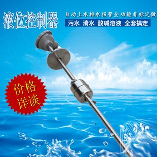 水位控制器 浮球开关 连杆浮球开关 法兰 干簧管浮球液位控制器