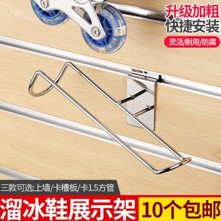 托展示横梁旱冰速滑鞋 托架 架直接上墙轮滑冰鞋 钉墙方管槽板溜冰鞋