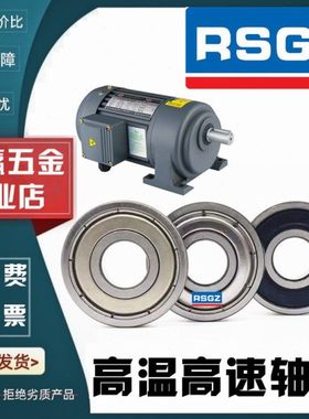 RSGZ加厚高速轴承62206 62207 62208 62209 62210 62211ZZ RS