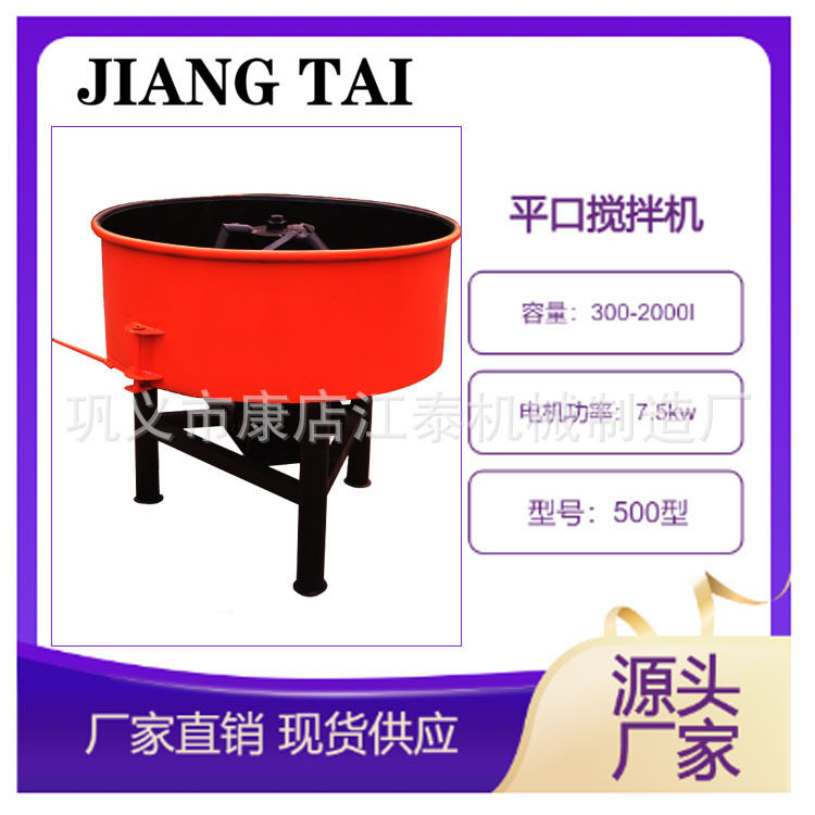 建筑工地jw750立式平口搅拌机 工厂用立式平口工地砂浆搅拌机,五金/工具,拌料机,淘宝优惠券,粉丝福利购,淘宝优惠卷