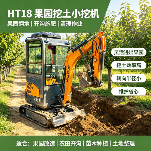 出口智利HT18建筑微型挖掘机 1.8T室内破碎微挖 家用多功能小挖机