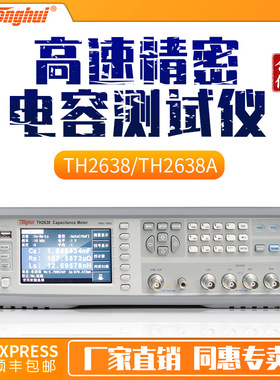 厂家现货TH2638同惠LCR数字电桥TH2638A/B/C元器件参数电容测试仪
