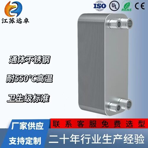 江苏远卓ZL26-22D 新能源用熔焊冷凝器 不锈钢熔焊板式换热器