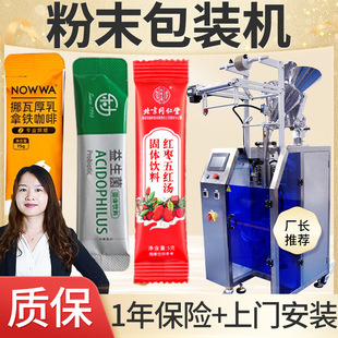 高速自动背封豆奶粉咖啡粉灌装机 圆角长条粉料分装机 粉末包装机