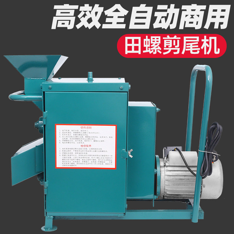 剪螺机全自动螺蛳去尾机剪洗螺机剪螺丝机田螺沙螺河螺去尾机,五金/工具,碎草机,淘宝优惠券,粉丝福利购,淘宝优惠卷