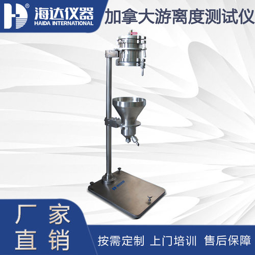加拿大游离度测试仪造浆造纸用游离度测定仪实验室标准游离度仪
