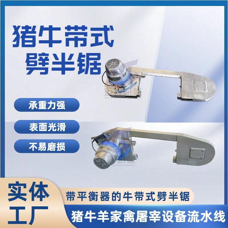 猪牛羊屠宰分割设备 生猪带式劈半锯 屠宰设备 不锈钢带式劈半锯,清洗/食品/商业设备,切菜机,淘宝优惠券,粉丝福利购,淘宝优惠卷