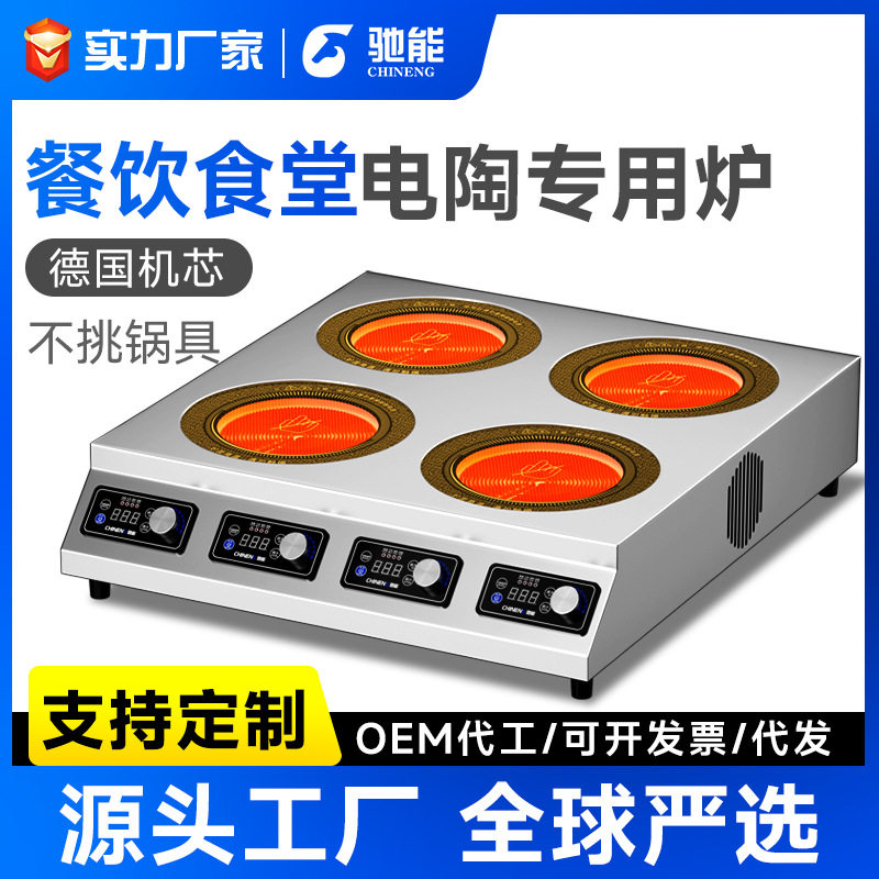 驰能商用电磁炉3500w大功率电陶炉三四六头麻辣烫双眼煲仔炉灶台,厨房电器,其他商用厨电,淘宝优惠券,粉丝福利购,淘宝优惠卷