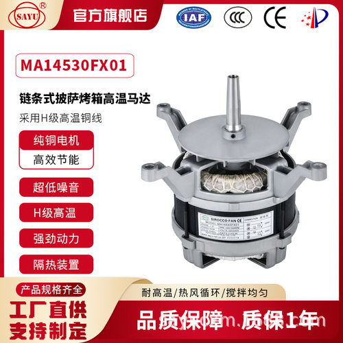 250W链条披萨炉烤箱电机220V高转速2800rpm高温烤箱电机耐温H极