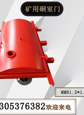 MMB1.4*1.8矿用避难硐室防爆门 防火密闭安全门 抗冲击波阻燃