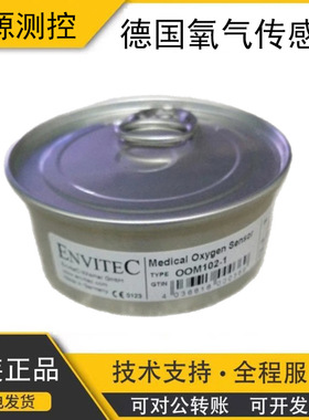 OOM102-1 氧电池GE9100GE9300麻醉机氧电池氧传感器 铝盒装 2024+