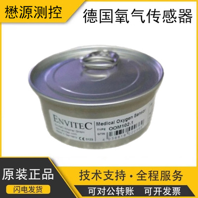 OOM102-1 氧电池GE9100GE9300麻醉机氧电池氧传感器 铝盒装 2024+