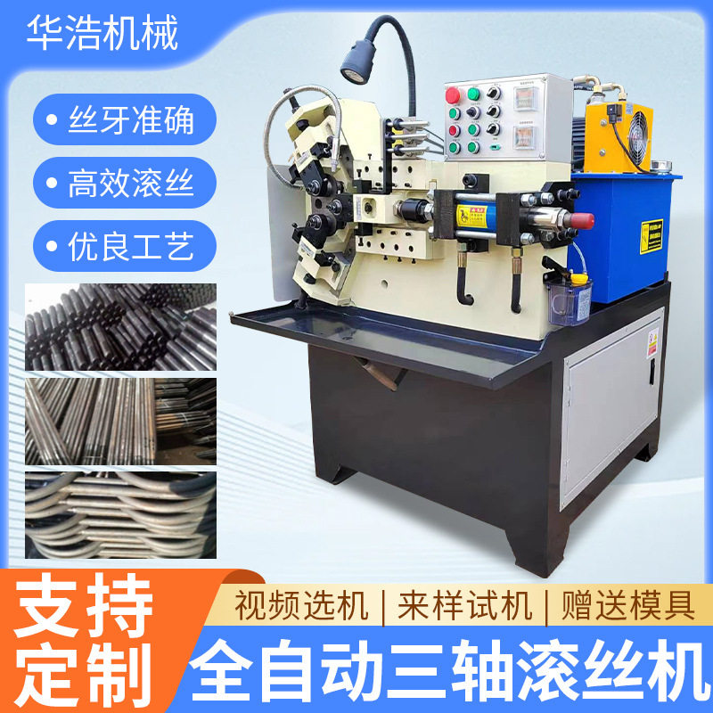 全自动液压三轴滚丝机螺纹滚牙机网纹直纹m型t型滚丝机上料机,五金/工具,车床,淘宝优惠券,粉丝福利购,淘宝优惠卷