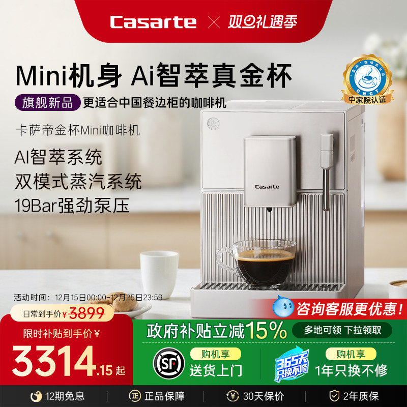 卡萨帝全自动家用意式咖啡机