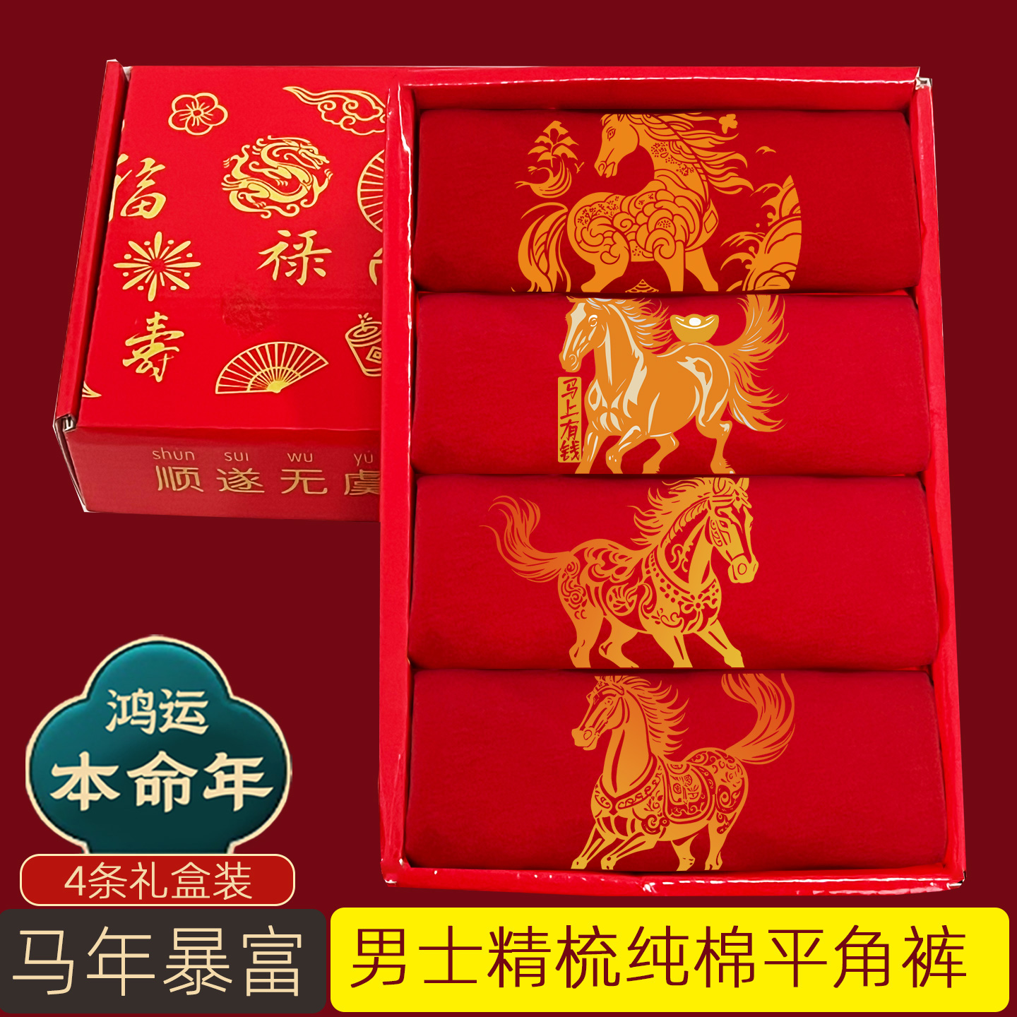 茜宁彩纯棉大红男士平角内裤