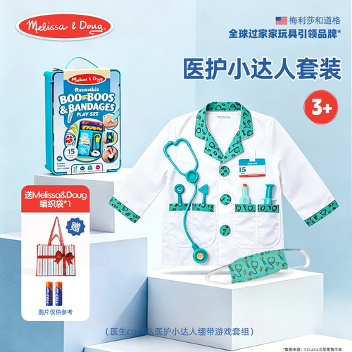 Melissa&Doug医生过家家套装
