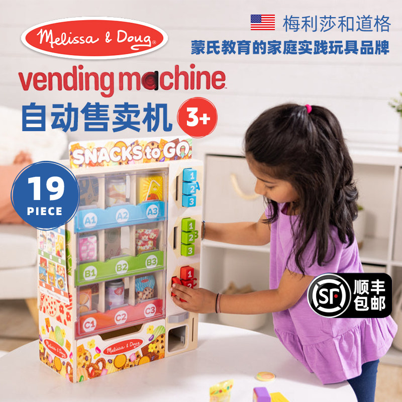 Melissa&doug自动售卖机仿真玩具