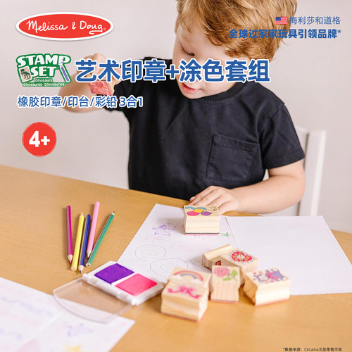 Melissa&Doug艺术印章涂色