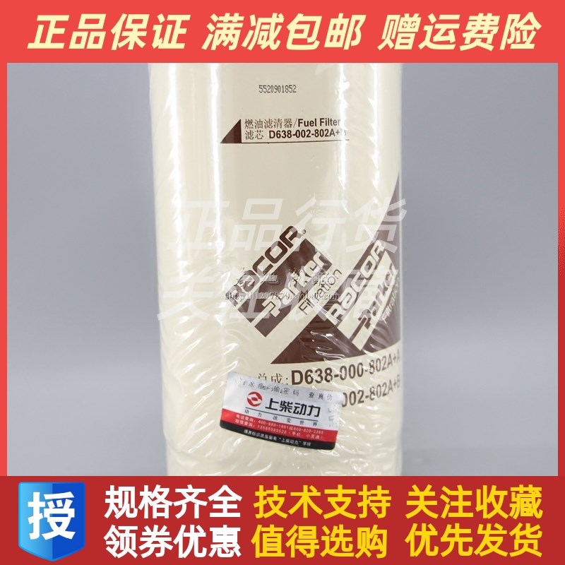 徐工吊车上柴D638m-002-802a+A柴油滤芯 燃油滤芯柴滤国三原厂