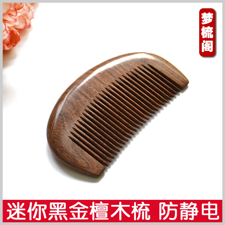 迷你黑金檀木梳黑檀木梳檀香木梳子E家用可爱檀木梳防静电刻字按