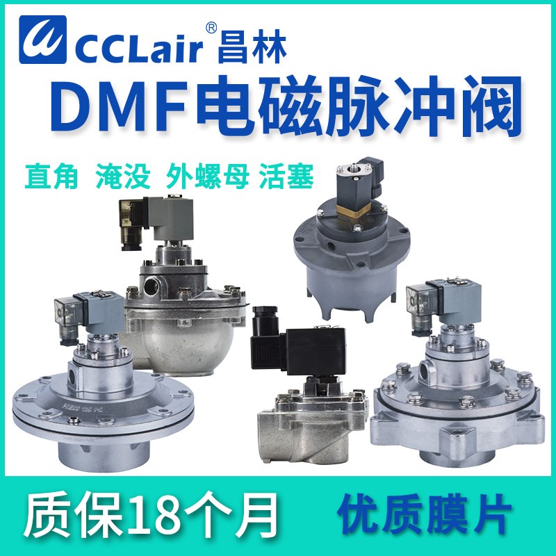 脉冲阀DMF-Y-A-Z-20/25/35P/40S/50S/62S/76S/8N9S/45DD/H105/135