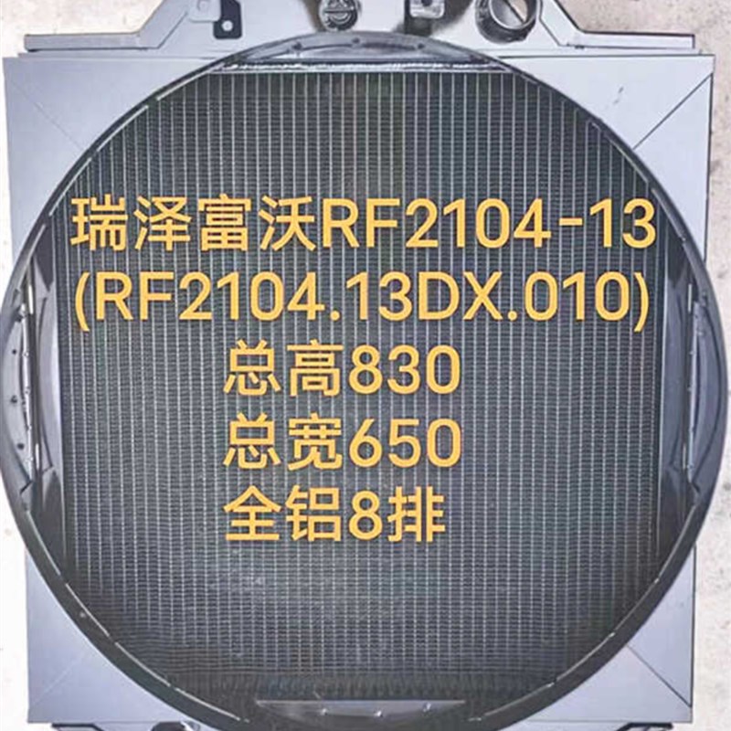 拖拉机收割机天人140鲁中1804大棚王604瑞泽富沃RF2104X-13铝水箱