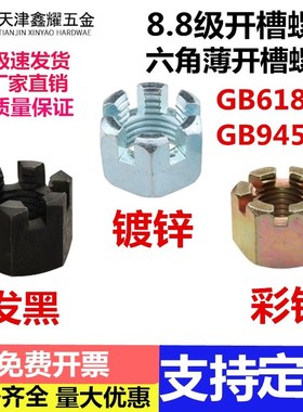 GB6181六角开槽螺母8级槽v型GB9459开口铣槽花篮螺帽Q387通止规