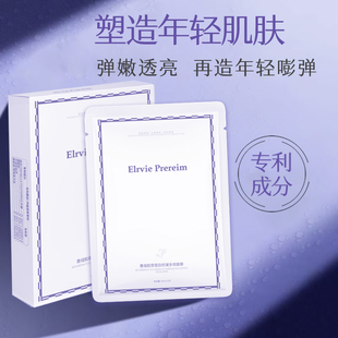 ElrviePrereim重组胶原蛋白多效面膜