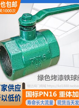 丝扣铸铁球阀烤漆内螺纹工程洒水车阀门 6分1寸2寸DN25 32 40 50