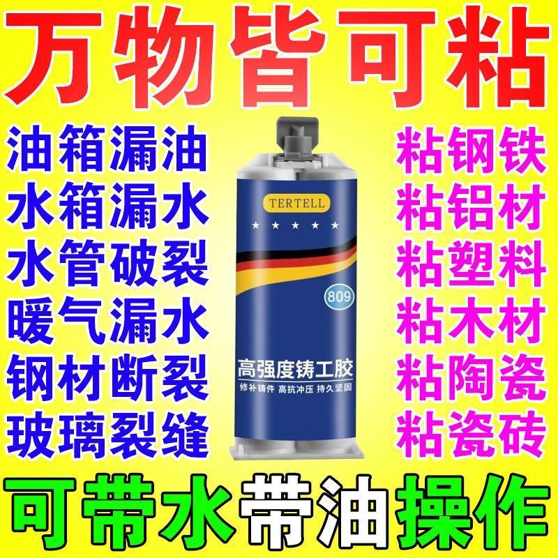 强力铸工胶AB胶水金属修补水管暖气片补漏防水耐高温电焊胶焊接剂
