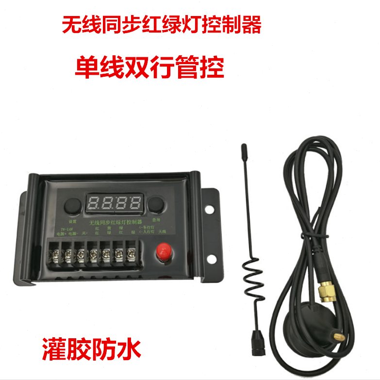 远距离 无线同步红绿灯控制器 无线同步信号机 12V交通灯控制器