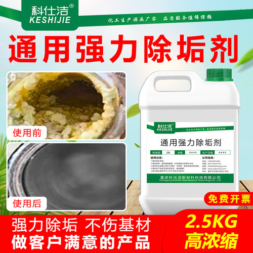 锅炉除垢剂管道除水垢空气能中央空调冷却塔地热地暖模具水路清洗