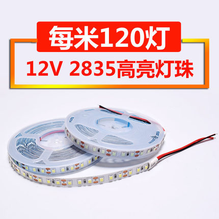 LED灯带12V120珠2835贴片高亮单排客厅走廊厨房网吧装饰用灯带