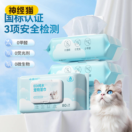 宠物猫咪狗狗专用清洁湿巾免洗猫咪擦屁股爪子神器宠物清洁用品