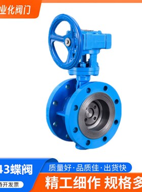 D341H/D343H-10C/16C 硬密封法兰蝶阀25C铸钢涡轮手动三偏心蝶阀