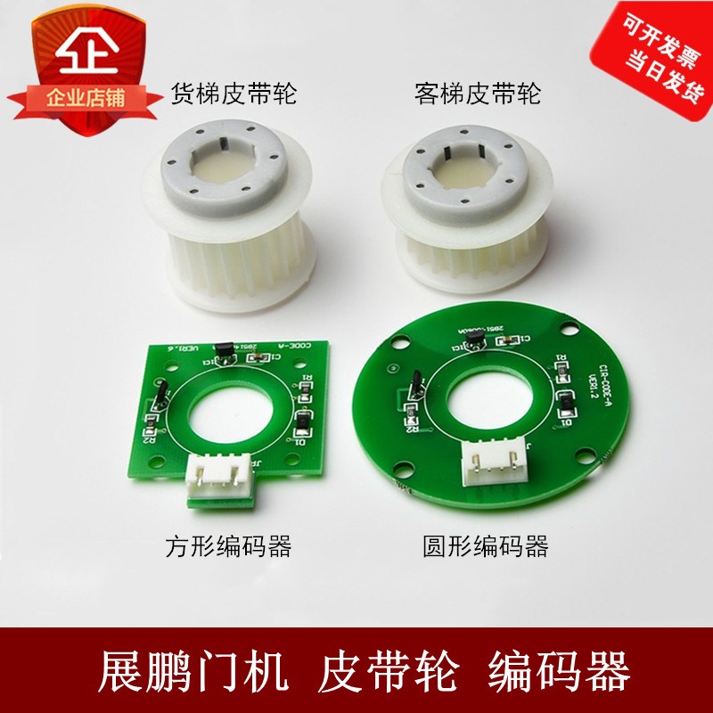 适用于展鹏电梯门机编码器皮带轮 同步带客梯轮货梯轮 方形圆形
