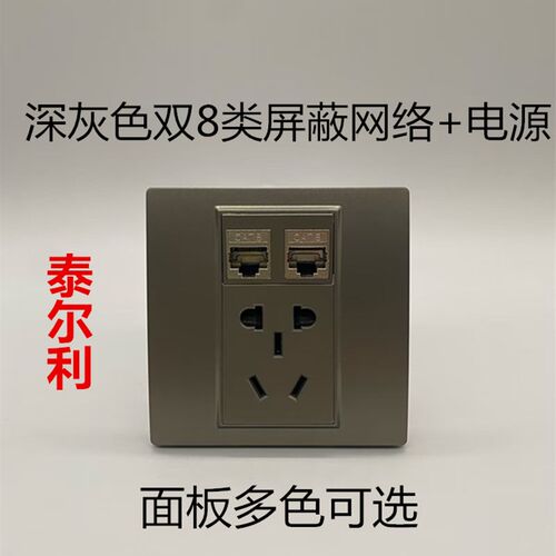深灰色双8类网络电源面板86型双口两位超八类屏蔽网线口五孔插座