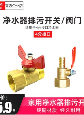 净水器排污阀4分内牙铜阀螺纹超滤过滤器开关球阀接头排水阀配件