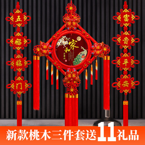中国结挂件客厅大号福字桃木对联挂饰乔迁新居喜庆春节过年装饰