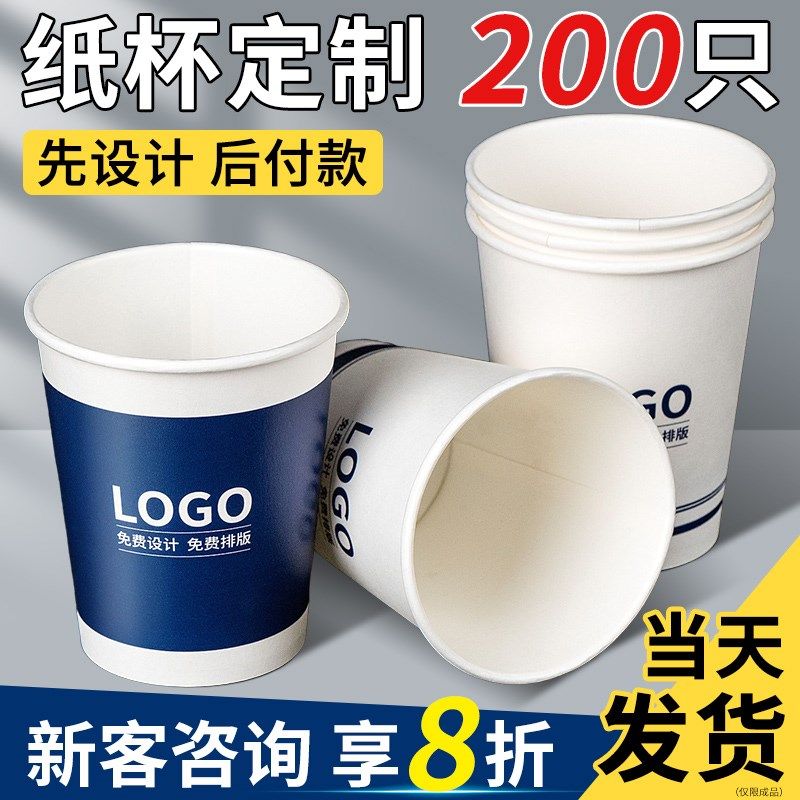 纸杯定制印LOGO一次性纸杯子加厚食品级商用订制印字定做水杯,餐饮具,纸杯,淘宝优惠券,粉丝福利购,淘宝优惠卷