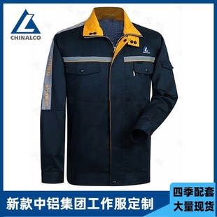 春秋新款纯棉中铝集团工作服套装铝业车间工厂服装生产工装裤子